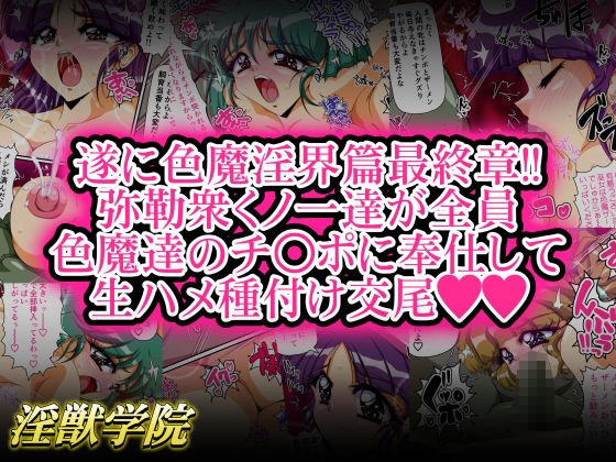 淫獣学院 第12章