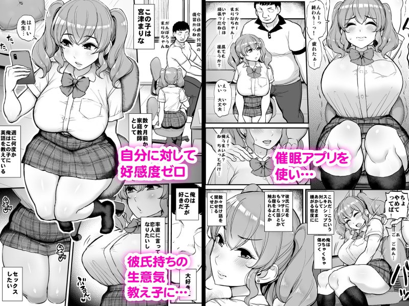 好感度ゼロの女の子に催眠をかけてイチャラブえっち。