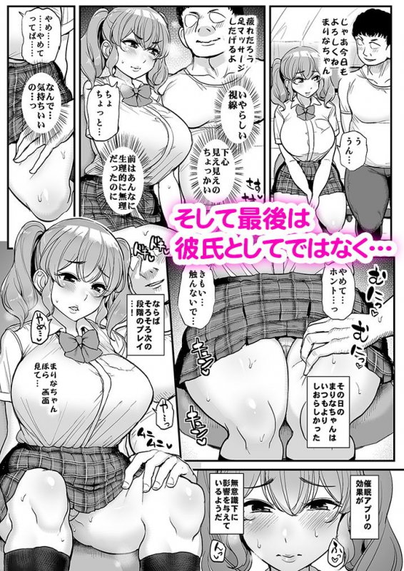 好感度ゼロの女の子に催眠をかけてイチャラブえっち。