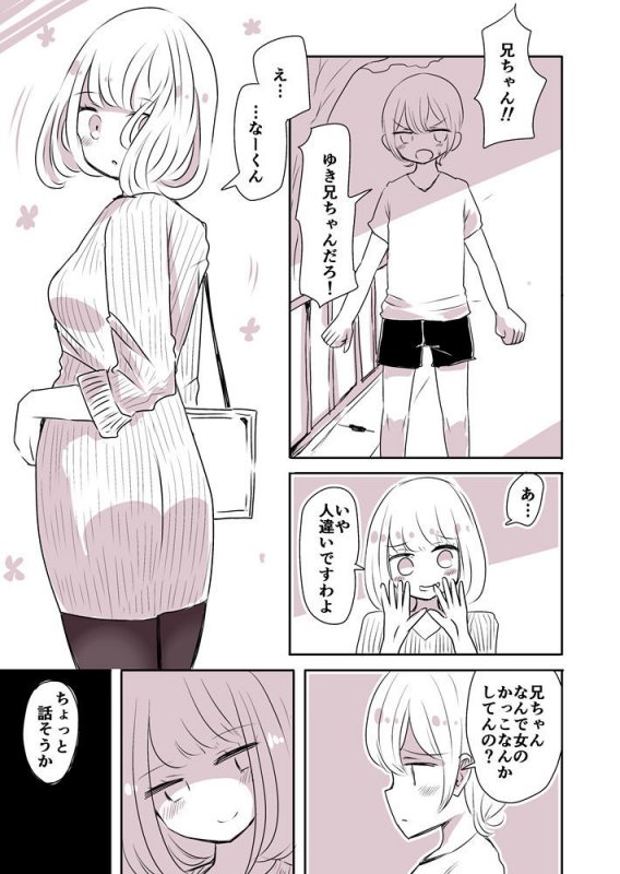 女装男子のおとうと