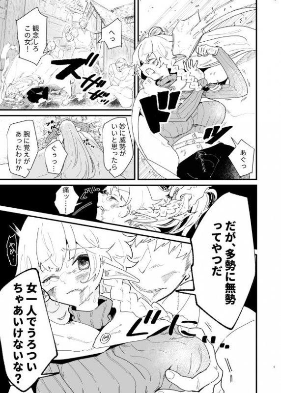 爪弾き者のソムニア5