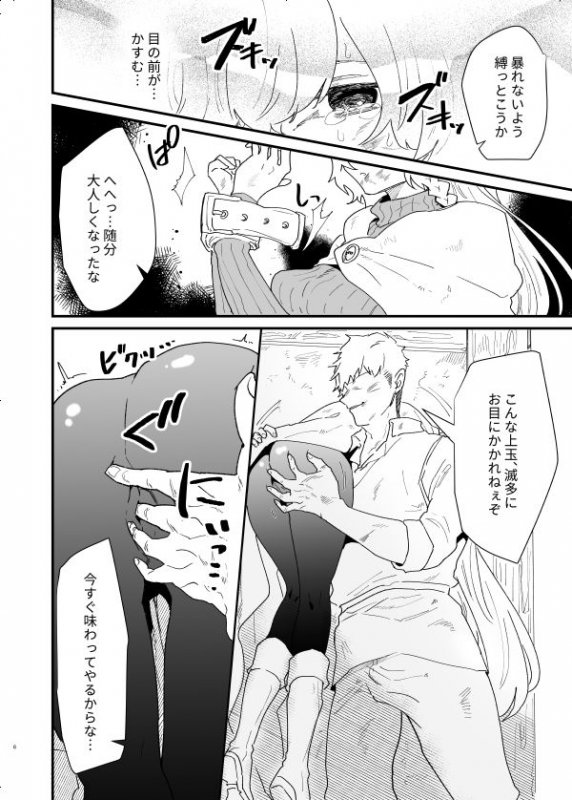 爪弾き者のソムニア5