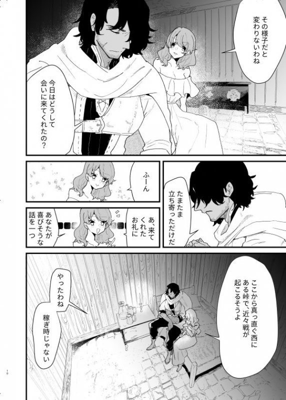 爪弾き者のソムニア5