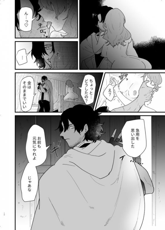 爪弾き者のソムニア5