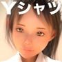 Yシャツ少女