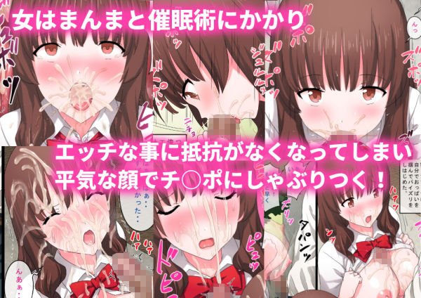 生意気な女に催眠をかけて犯してやったら