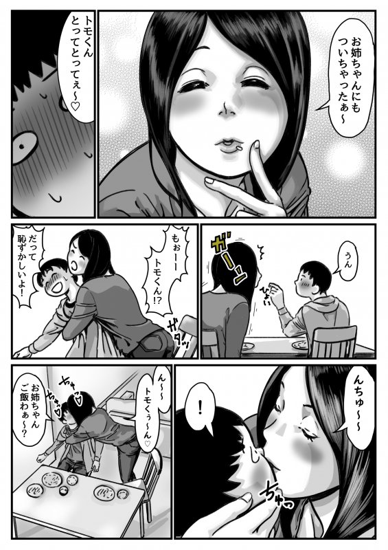 インポのダンナをもつお姉ちゃんを僕が満足させるんだ！ 後編