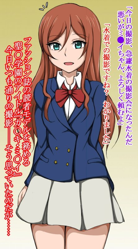 ハイグレ変態洗脳～カミキ・ミライ＆ホシノ・フミナの撮影会編～