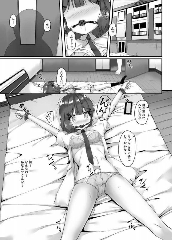 監禁少女[ＣＧ]