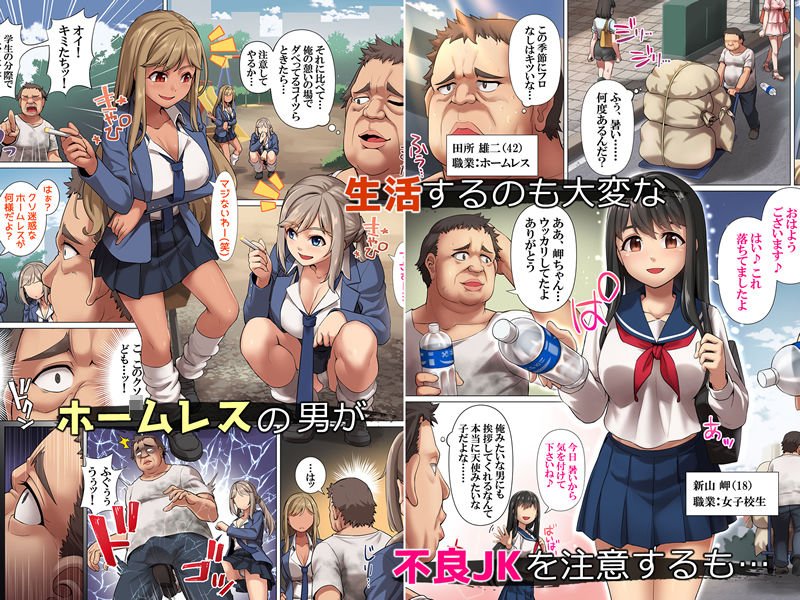 催眠☆リベンジ改～ホームレスの俺が催眠アイテムを拾ったら～