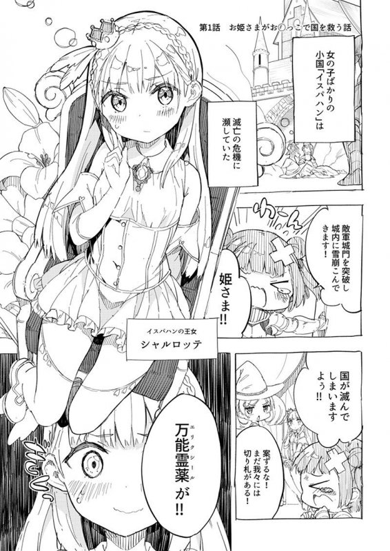 姫さまそれは聖水ですか？R-18版