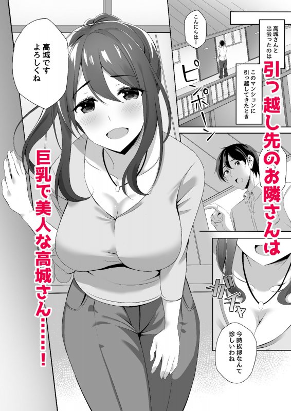 お隣さんは未亡人～酔った勢いでエッチする事になりました～