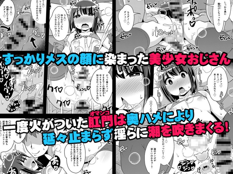 美少女おじさんと結婚する方法