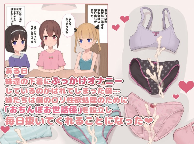 キモオタおにいちゃんのおちんぽお世話係