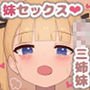 キモオタおにいちゃんのおちんぽお世話係