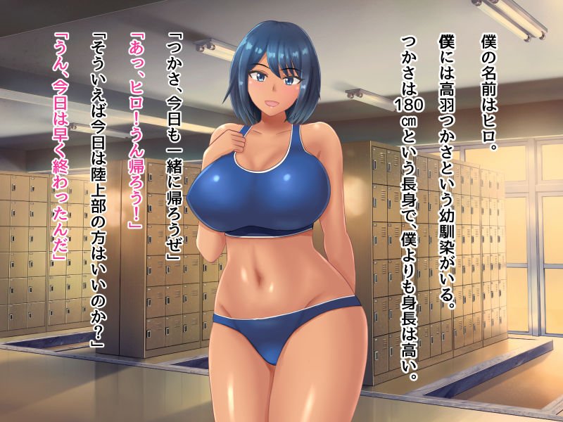 身長180cm幼馴染が150cmチャラ男に寝取られる話