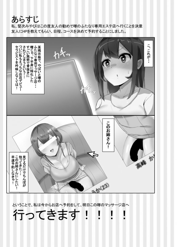 ふたなり界隈のえっちなお店に行ってみた！～健全？エステ店編～