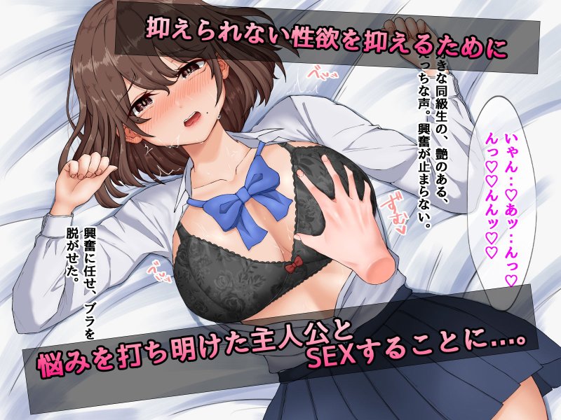 清楚なあの子はサキュバス！？ヒミツの性処理スクールライフ！