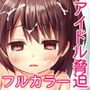 かなえちゃんスマイル！ フルカラー版