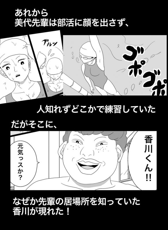 密かに憧れていた美代先輩が男に振られてやけ酒した後、 バカにしていた後輩にNTRされていた話 VOL2