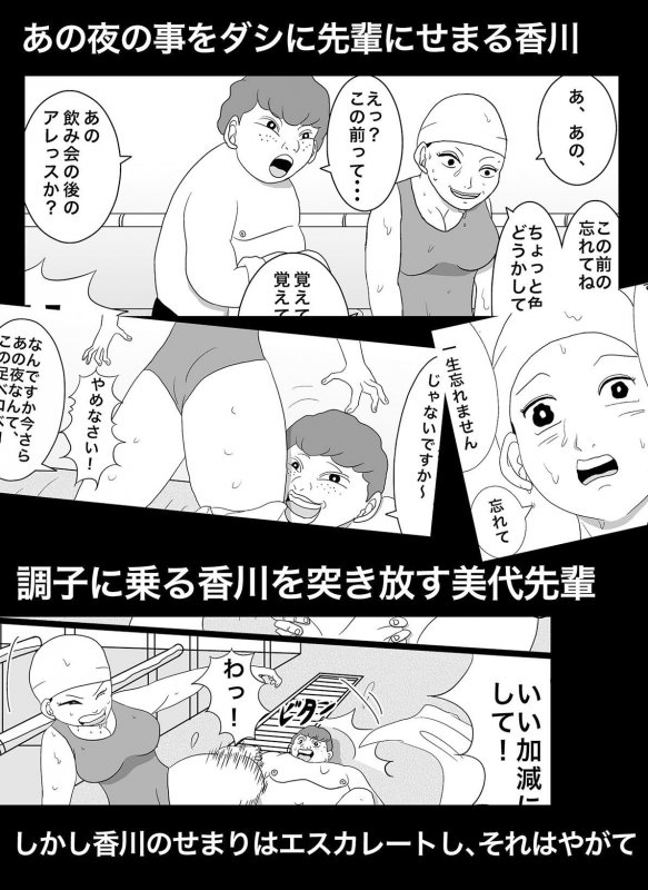 密かに憧れていた美代先輩が男に振られてやけ酒した後、 バカにしていた後輩にNTRされていた話 VOL2
