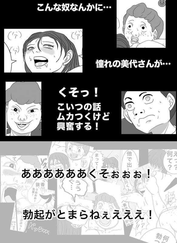 密かに憧れていた美代先輩が男に振られてやけ酒した後、 バカにしていた後輩にNTRされていた話 VOL2