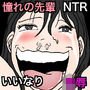 密かに憧れていた美代先輩が男に振られてやけ酒した後、 バカにしていた後輩にNTRされていた話 VOL2