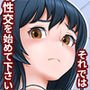 それでは性交を始めてください