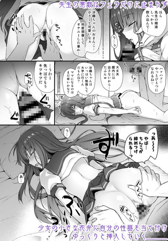 睡眠学習～変態家庭教師と優等生の処女喪失…～