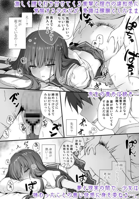 睡眠学習～変態家庭教師と優等生の処女喪失…～