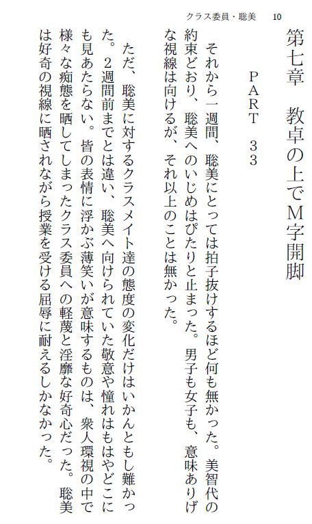 クラス委員・聡美（下）～優等生強制露出～