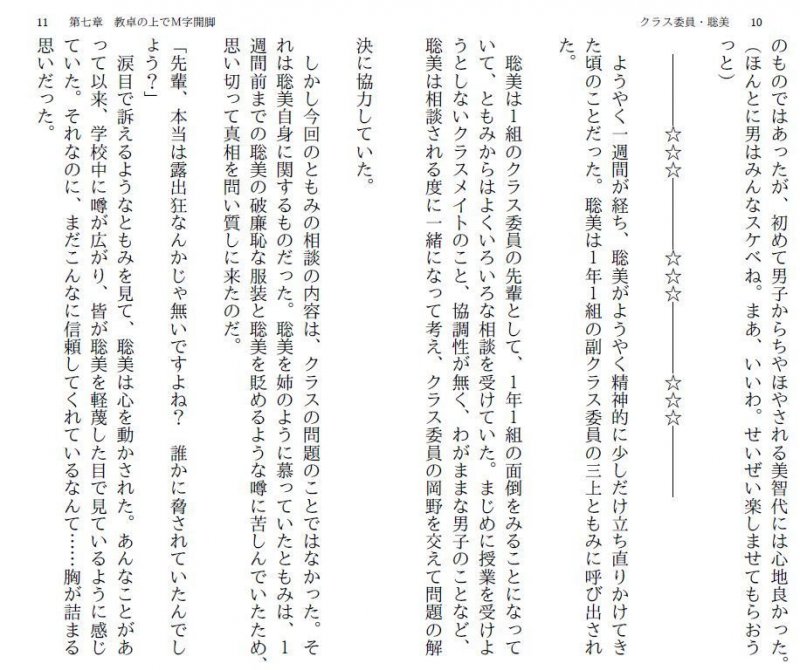 クラス委員・聡美（下）～優等生強制露出～