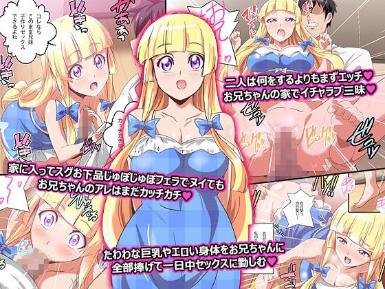 この妹、処女のくせにビッチすぎる！妹とその友達とハーレムした話