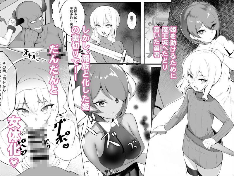 雌堕ちした勇者サマ