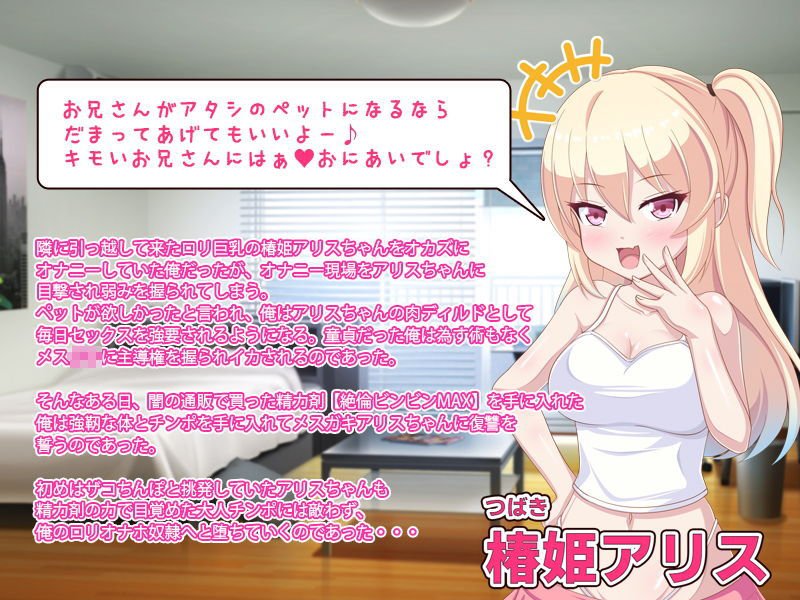 メス孕～大人をナメてるメスガキ巨乳をチンポの力で孕ませわからせる！