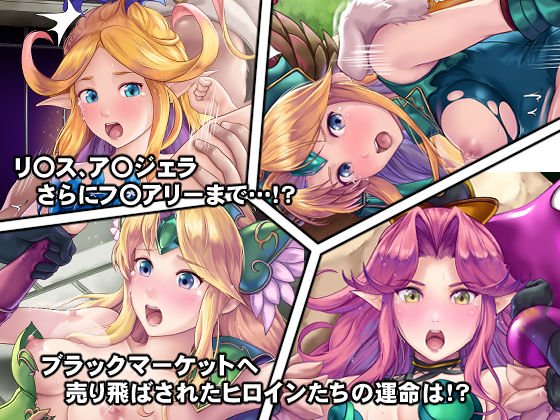 ブラックマーケットの女神たち