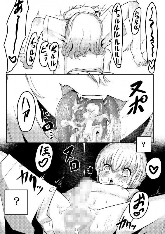 森の奥でおねえちゃんと【おねショタ】