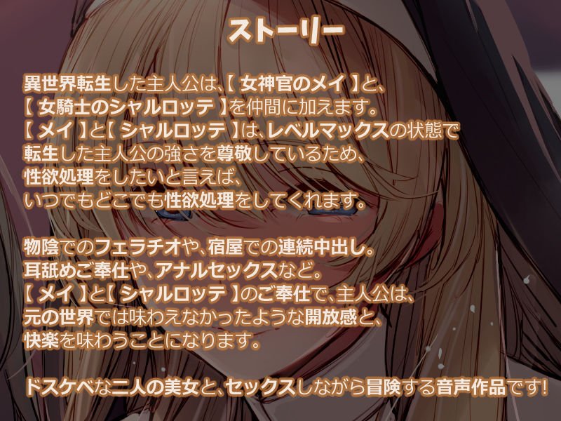 【KU100】異世界でエロパーティー！ 女神官＆女騎士とのセックス旅♪