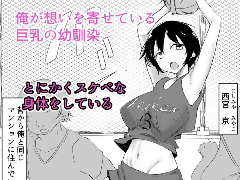 スポーツ女子に催眠かけてみた