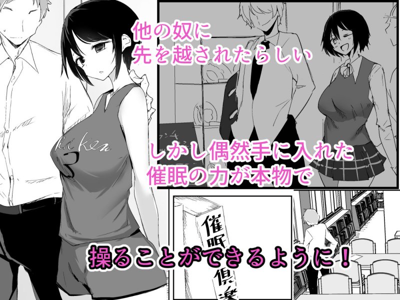 スポーツ女子に催眠かけてみた