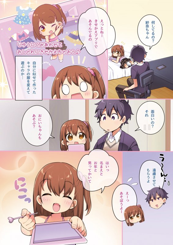 狐へ♂→♀嫁入り/着せ替えアプリでかわいくへんしん！【TSFのFのほん 2020年6号】