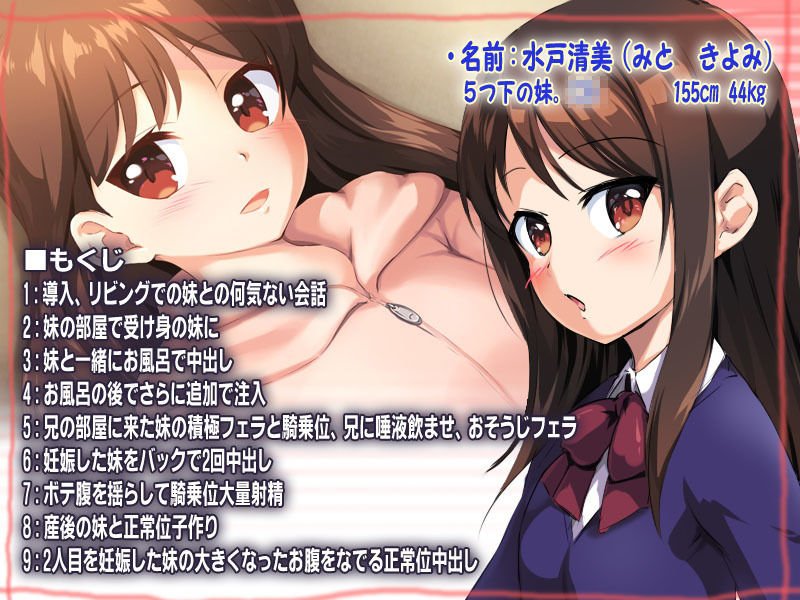 妹NN日記5-まいんだいあり5- 妹はお兄ちゃんと近親相姦して妊娠したい、優等生のストレス発散背徳H