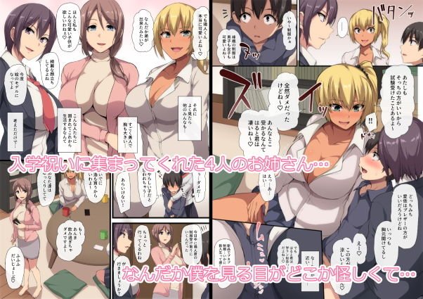 お姉ちゃんとのラブラブ生活～初体験はハーレムで～