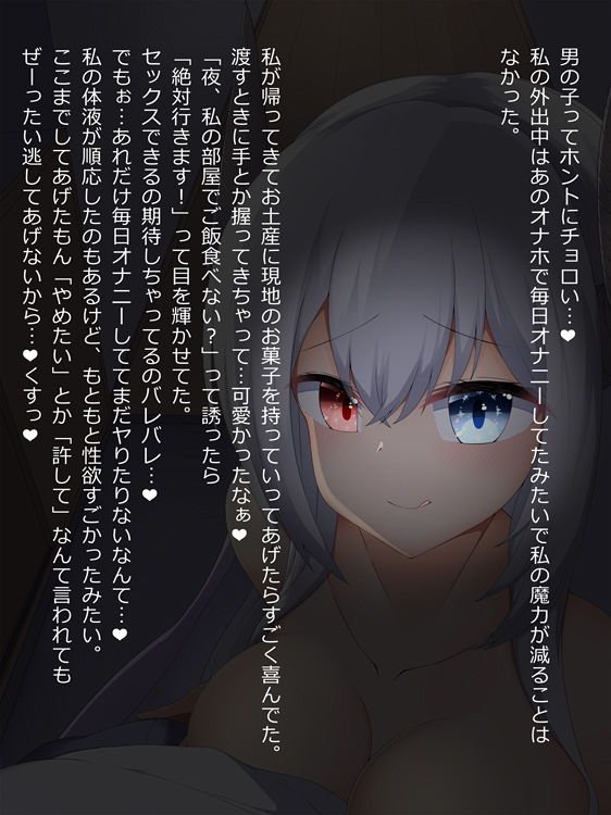 サキュバスちゃんのエサの作り方