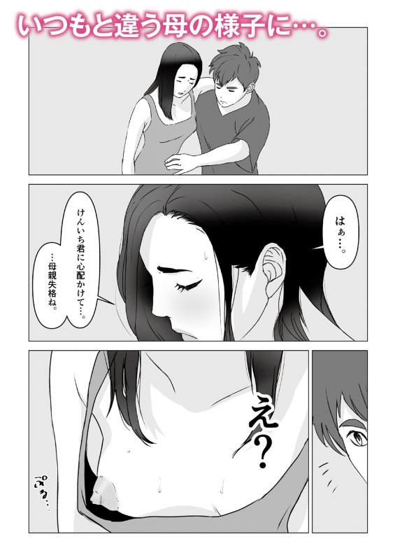 父の居ぬ間に、母の誘惑に我慢できず、妊娠させてしまった話。