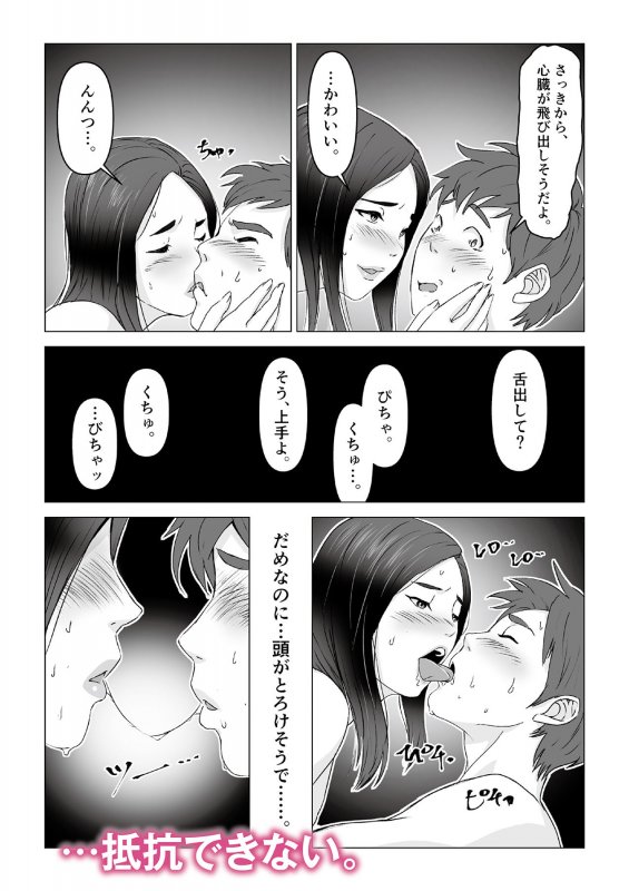 父の居ぬ間に、母の誘惑に我慢できず、妊娠させてしまった話。