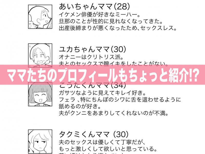 りんちゃんパパ 専業主夫がママ友全員食ってみた