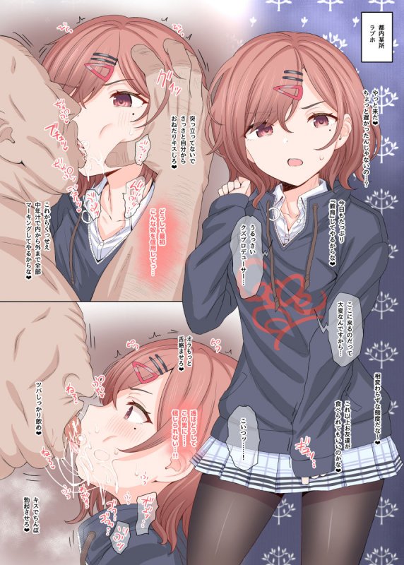 【アイドルマスターシャイニーカラーズ】Pサマ専用ホール樋口円香