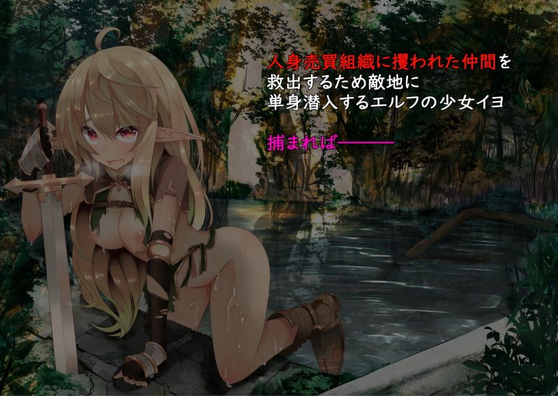 【エルフ調教】逃亡ELF総集編