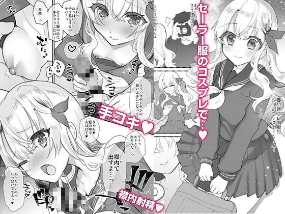 義妹エリィちゃんとラブラブコスプレH2